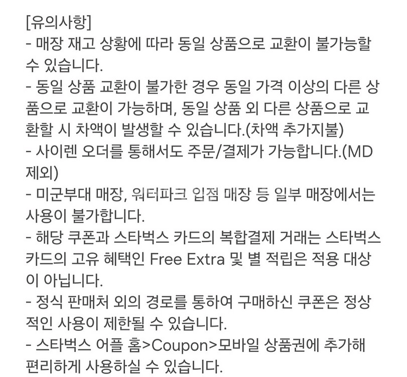 스타벅스 [부드러운 디저트(HOT)] 모바일 쿠폰 1매--2
