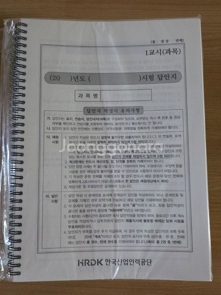 미개봉 세무사 2차시험 답안지 스프링제본 10부--0