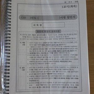미개봉 세무사 2차시험 답안지 스프링제본 10부