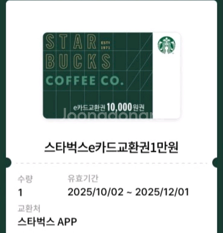 스타벅스 1만원 기프티콘--0