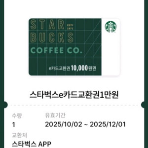 스타벅스 1만원 기프티콘