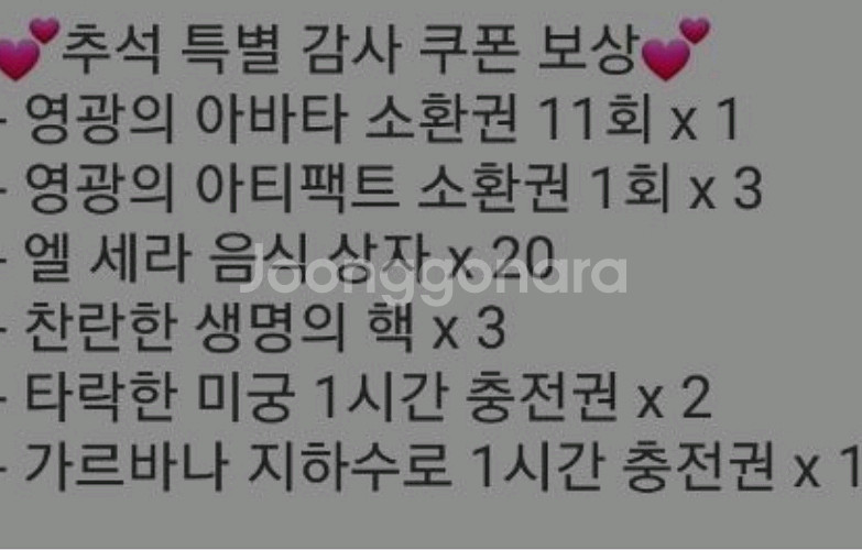 로드나인 추석쿠폰 게임쿠폰 1500--0