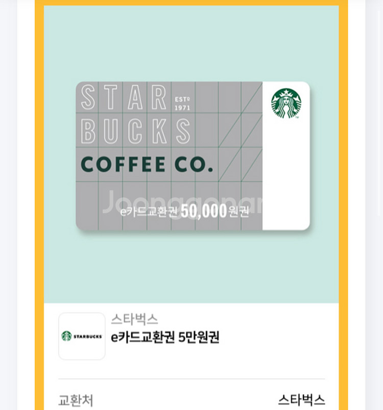 스타벅스e카드 5만원권 팝니다--0