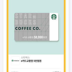 스타벅스e카드 5만원권 팝니다