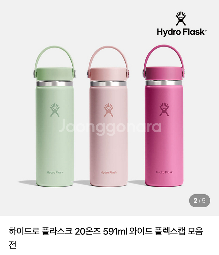 (새상품) 하이드로 플라스크 20oz 와이드 플렉스캡--0