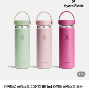 (새상품) 하이드로 플라스크 20oz 와이드 플렉스캡