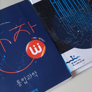 통합과학 완자 하이탑