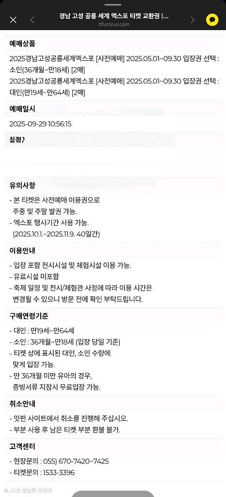 경남 고성엑스포 사전예매 이용권 대인2인 + 소인2인--0