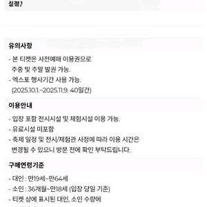 경남 고성엑스포 사전예매 이용권 대인2인 + 소인2인