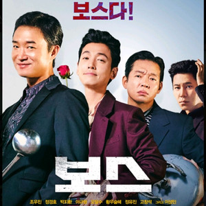보스 영화 예매 메가박스 1인 4800