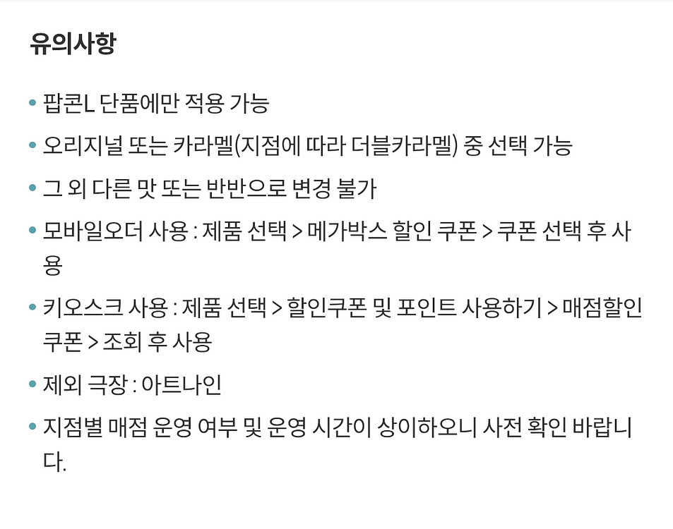 메가박스 생일쿠폰 팝콘L 오리지널 카라멜--2