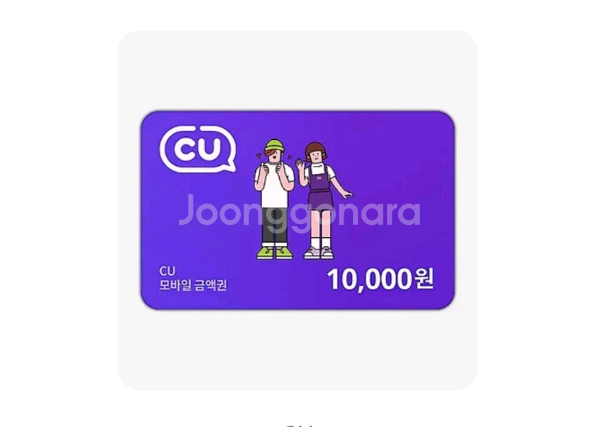 cu 모바일 금액권 상품권--0