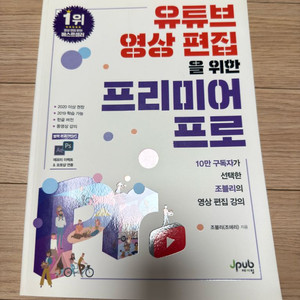 프리미어 프로 책
