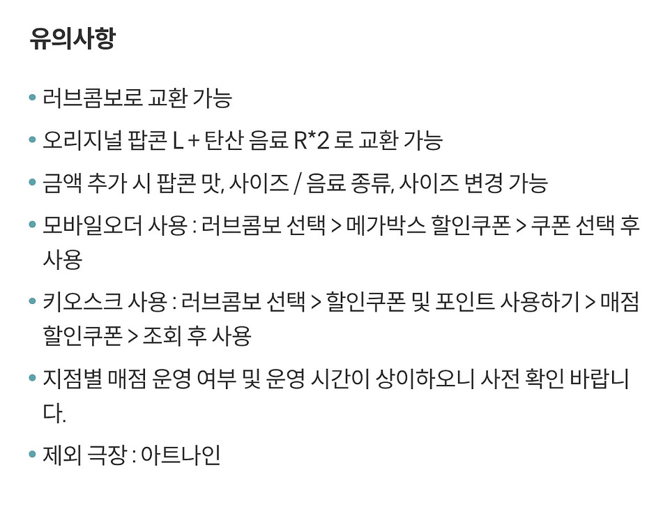 메가박스 팝콘L+탄산R*2 러브콤보--2