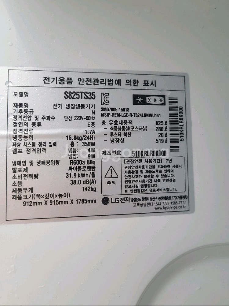 무료배송설치 lg825L 냉장고 청소완료 사용하면돼요--3