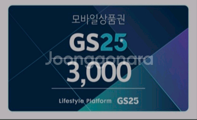 GS25 3천원 -> 2600원 (3장 있음)--0