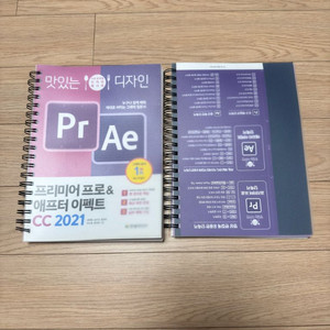 프리미어 프로 & 애프터 이펙트 책