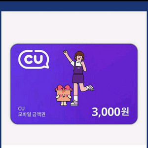 cu상품권3천원+gs2천원