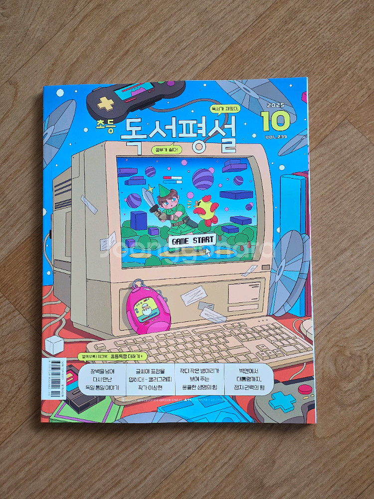 초등독서평설10월--0