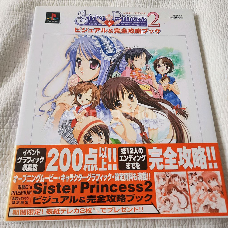(일본서적) 게임 PS 시스터 프린세스2 공략북--0