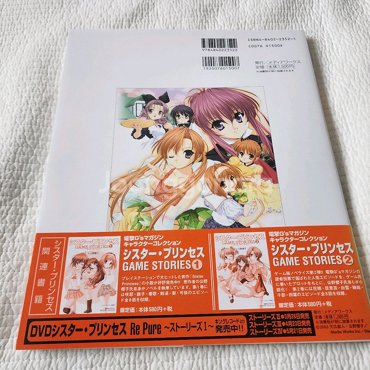 (일본서적) 게임 PS 시스터 프린세스2 공략북--1