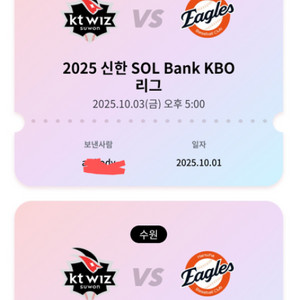 오늘 한화 vs KT 1루응원석 6열 2장
