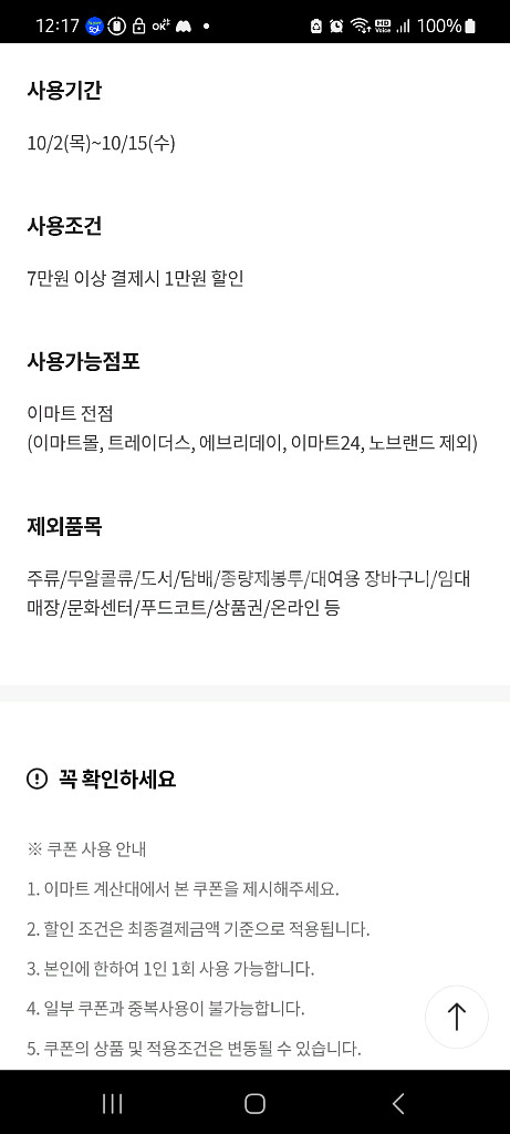 이마트 전점 7만원 이상 결제시 1만원 할인 쿠폰--1
