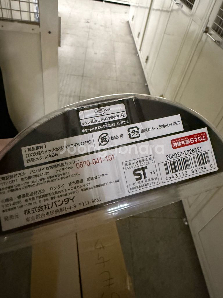 요카이워치장난감--1