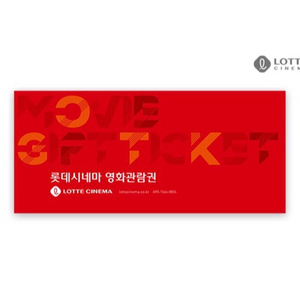 롯데시네마 영화관람권 롯데시네마 롯시 영화예매권 판매