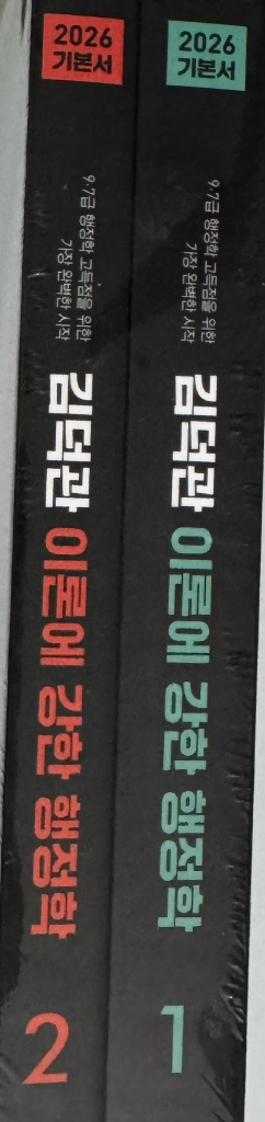 김덕관 행정학 개념서 새책--0