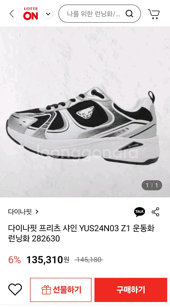 (230) 다이나핏 운동화. 프리츠 샤인--0