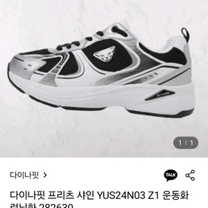 (230) 다이나핏 운동화. 프리츠 샤인