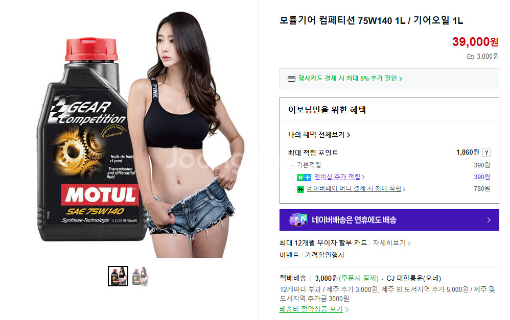 모튤 기어오일 75W140 1L 2개 일괄--1
