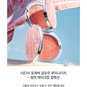 디올 포에버 글로우 루미나이저 004