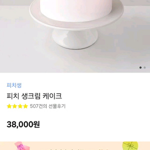 투썸플레이스 피치 생크림케이크 30800원