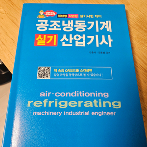 공조냉동기계 산업기사 ( 2차실기교재 )