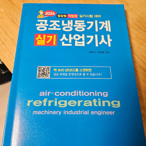 공조냉동기계 산업기사 ( 2차실기교재 )