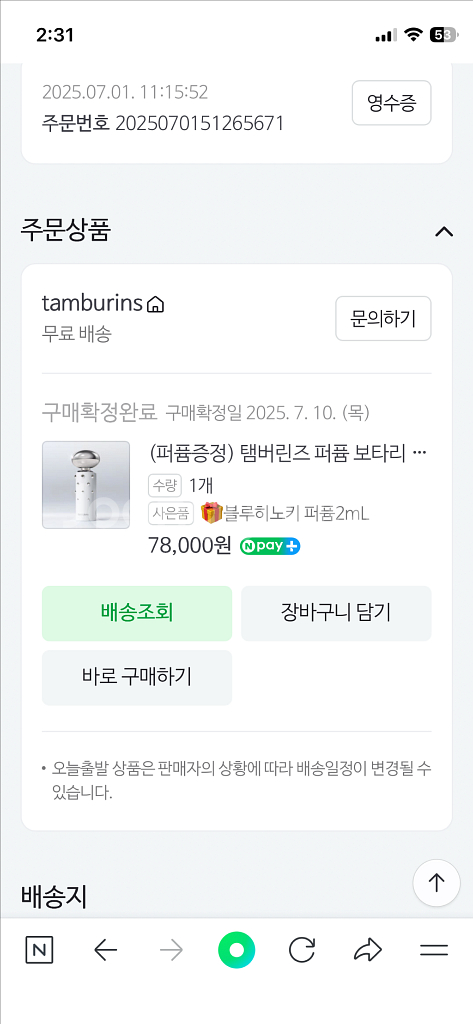 탬버린즈 보타리 향수 11ml 화이트--2