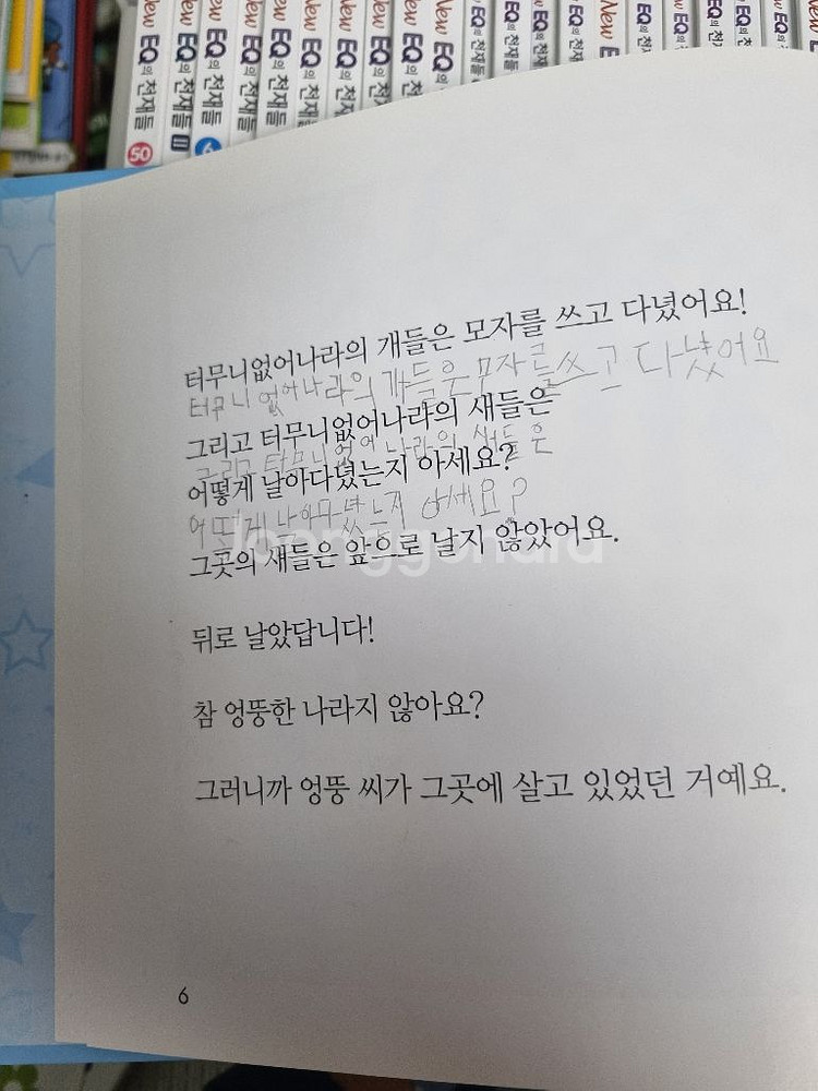 뉴eq의 천재들 총 104권+스티커60장 택포6만--2