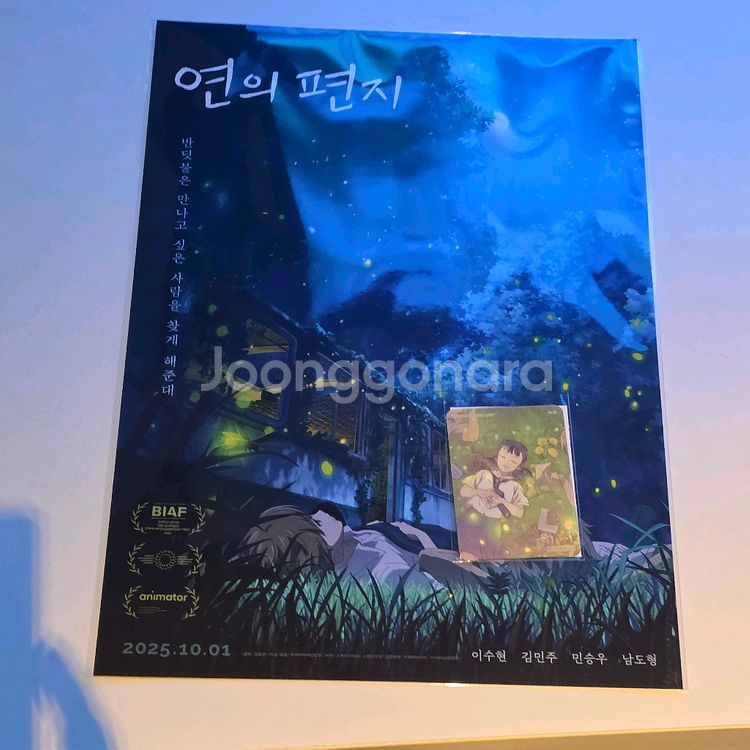 연의 편지 드로잉카드 반딧불 포스터 연의편지--0