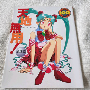 (일본서적) 뉴타입 천지무용 지구편 가이드북