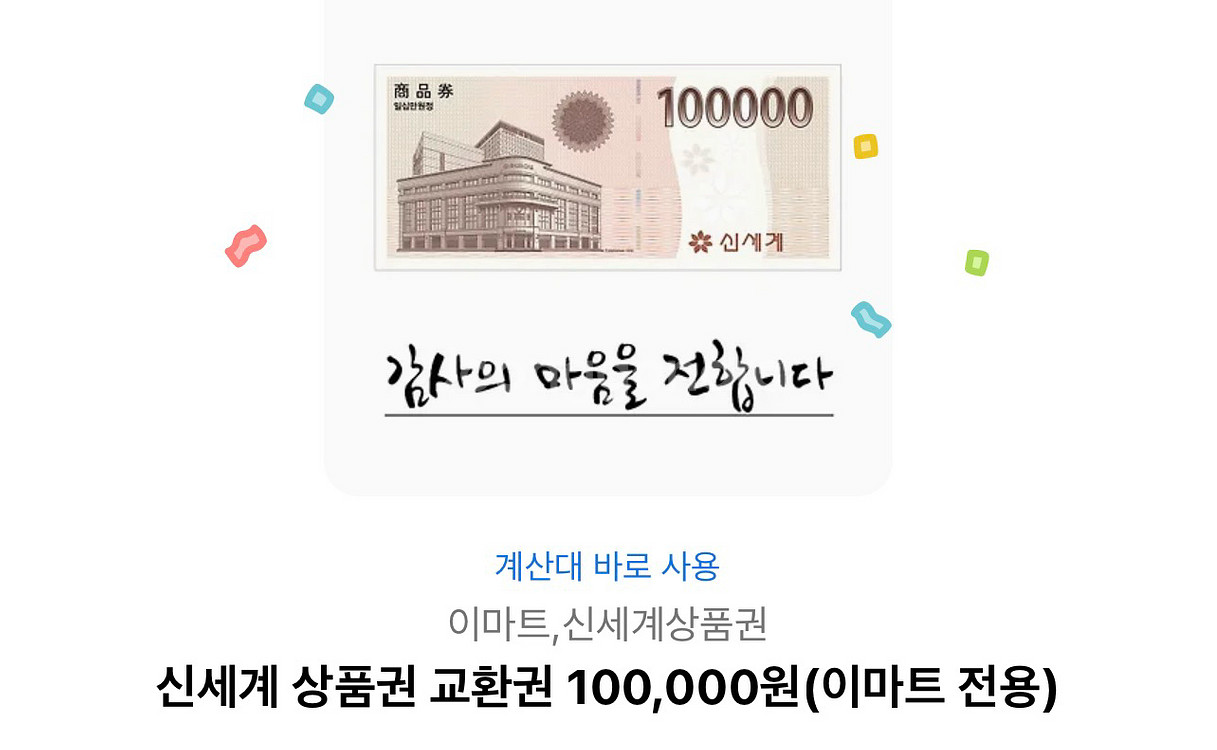 신세계상품권 팝니다--0
