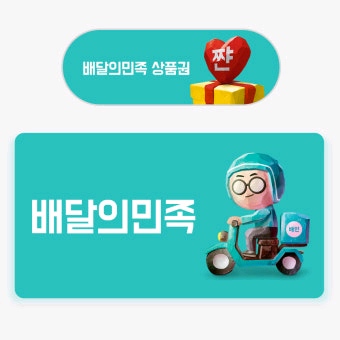 배달의민족 10000원 상품권 8500에 판매--0