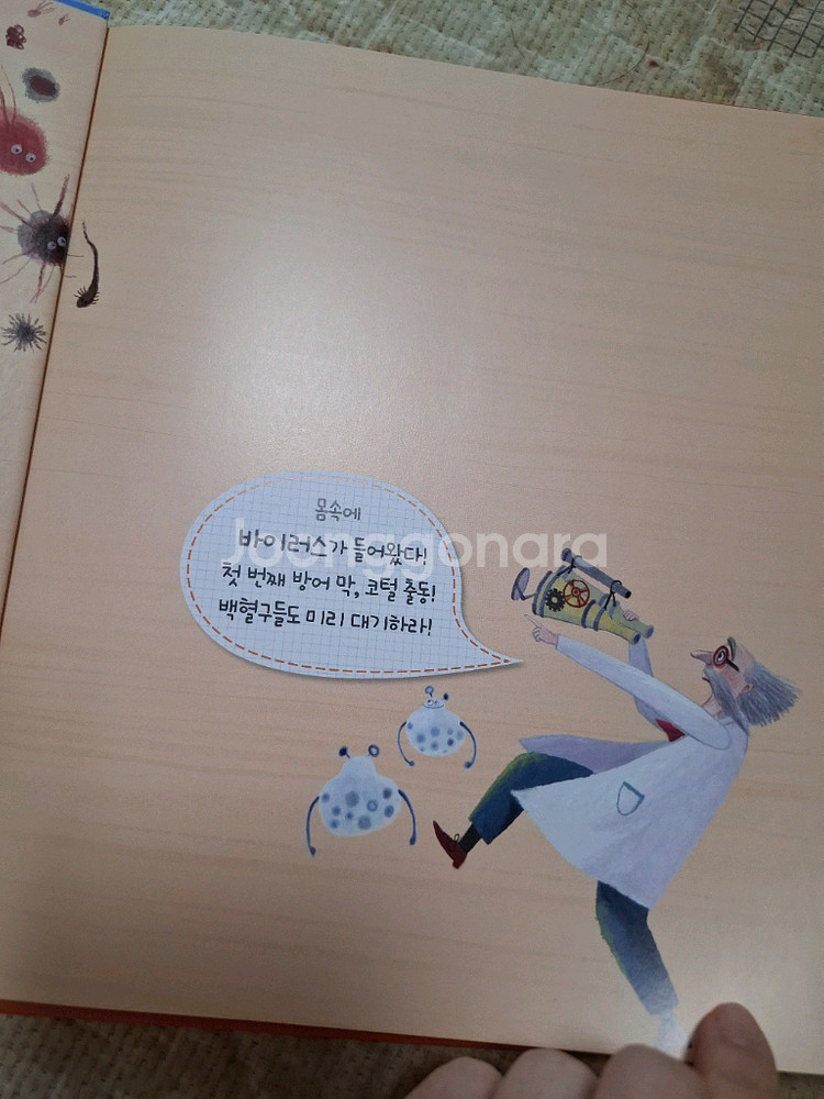 아람 과학도깨비55권--4