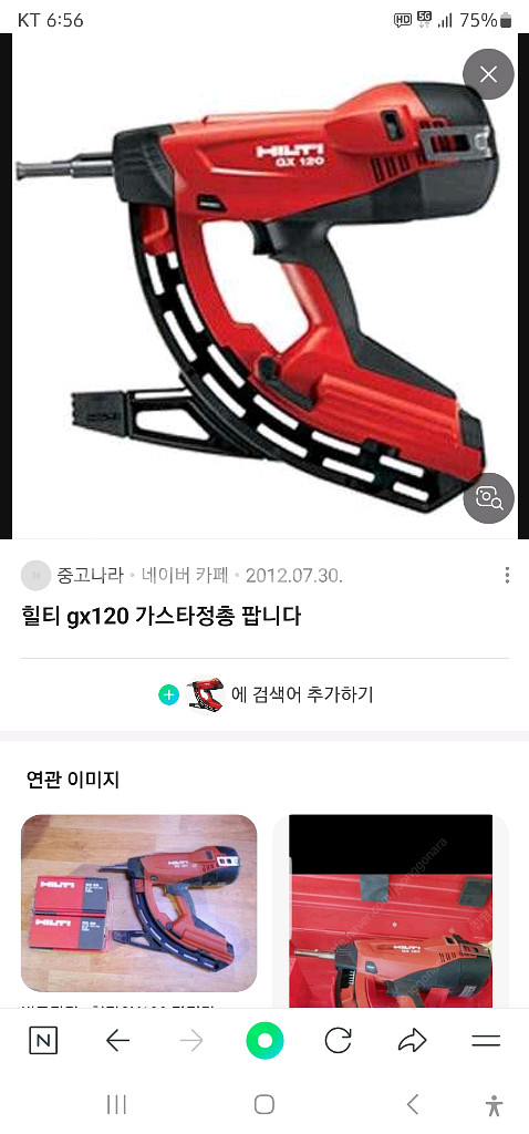 힐티 GX120 새거 가스핀 1세트포함--0