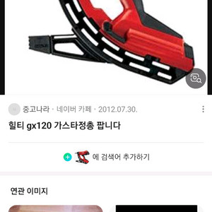 힐티 GX120 새거 가스핀 1세트포함