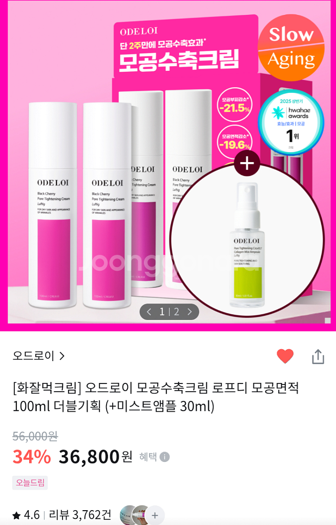 반택포)오드로이 모공수축 크림기획+세타필바디워시50ml--0