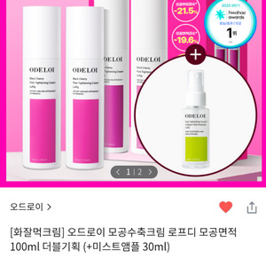 반택포)오드로이 모공수축 크림기획+세타필바디워시50ml