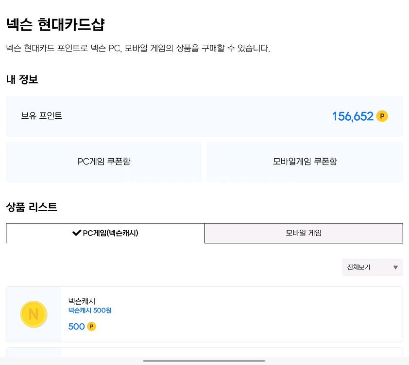 넥슨캐시 15만원 팔아요 93퍼--0