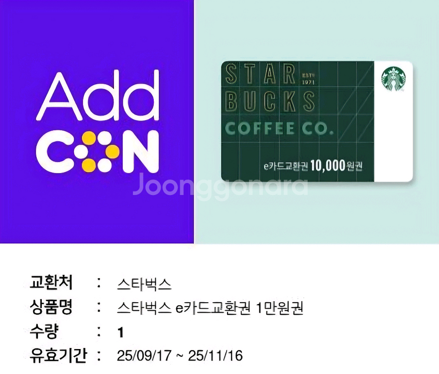 스타벅스 e카드 교환권 10만원--0